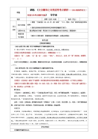 专题04  文言翻译之一词类活用考点解析（教案+学案）-2024年新高考语文一轮复习各考点解析宝鉴