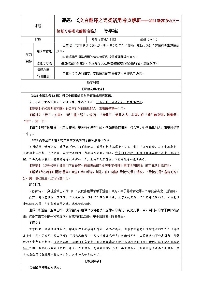 专题04  文言翻译之一词类活用考点解析（教案+学案）-2024年新高考语文一轮复习各考点解析宝鉴01