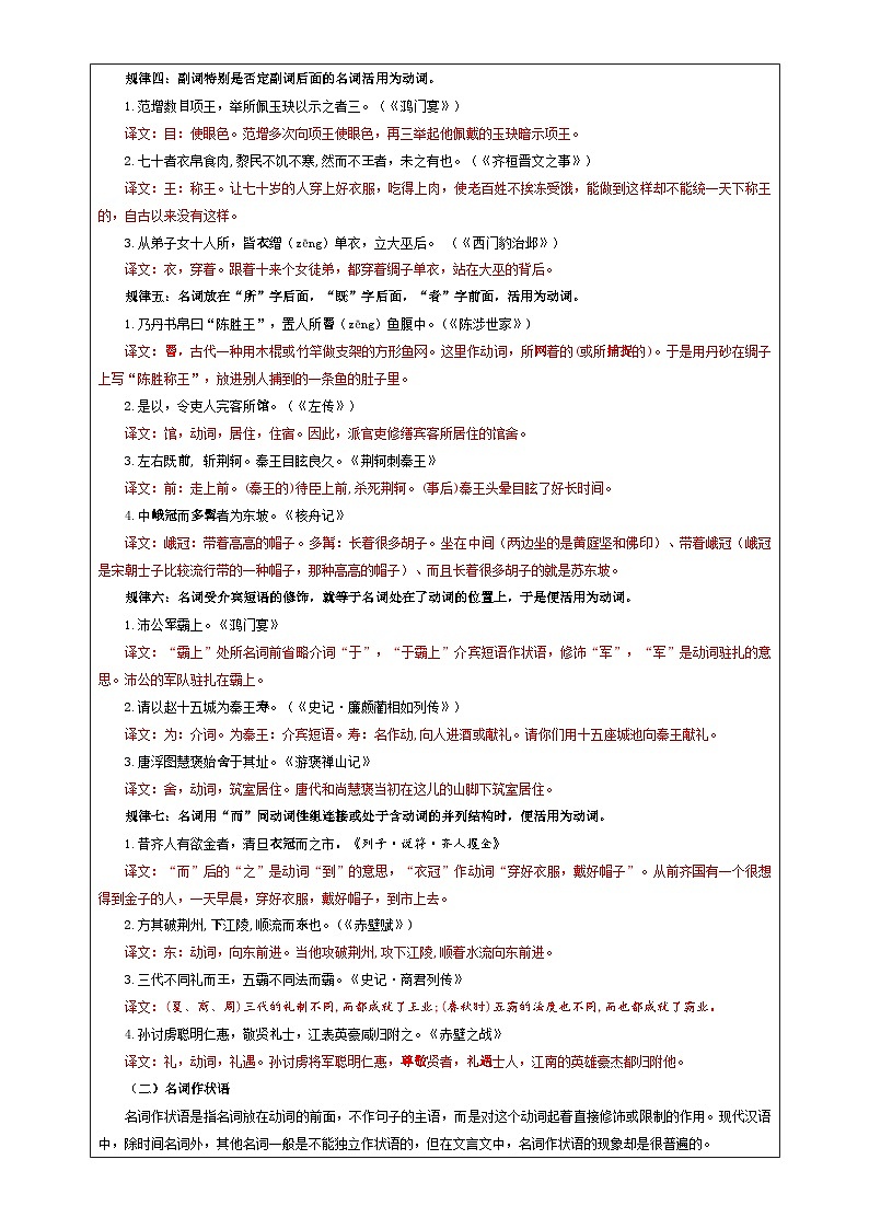 专题04  文言翻译之一词类活用考点解析（教案+学案）-2024年新高考语文一轮复习各考点解析宝鉴03