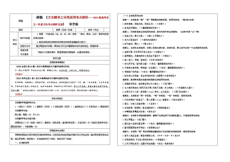 专题04  文言翻译之一词类活用考点解析（教案+学案）-2024年新高考语文一轮复习各考点解析宝鉴01