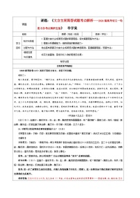 专题05  文言主观简答试题考点解析（教案+学案）-2024年新高考语文一轮复习各考点解析宝鉴