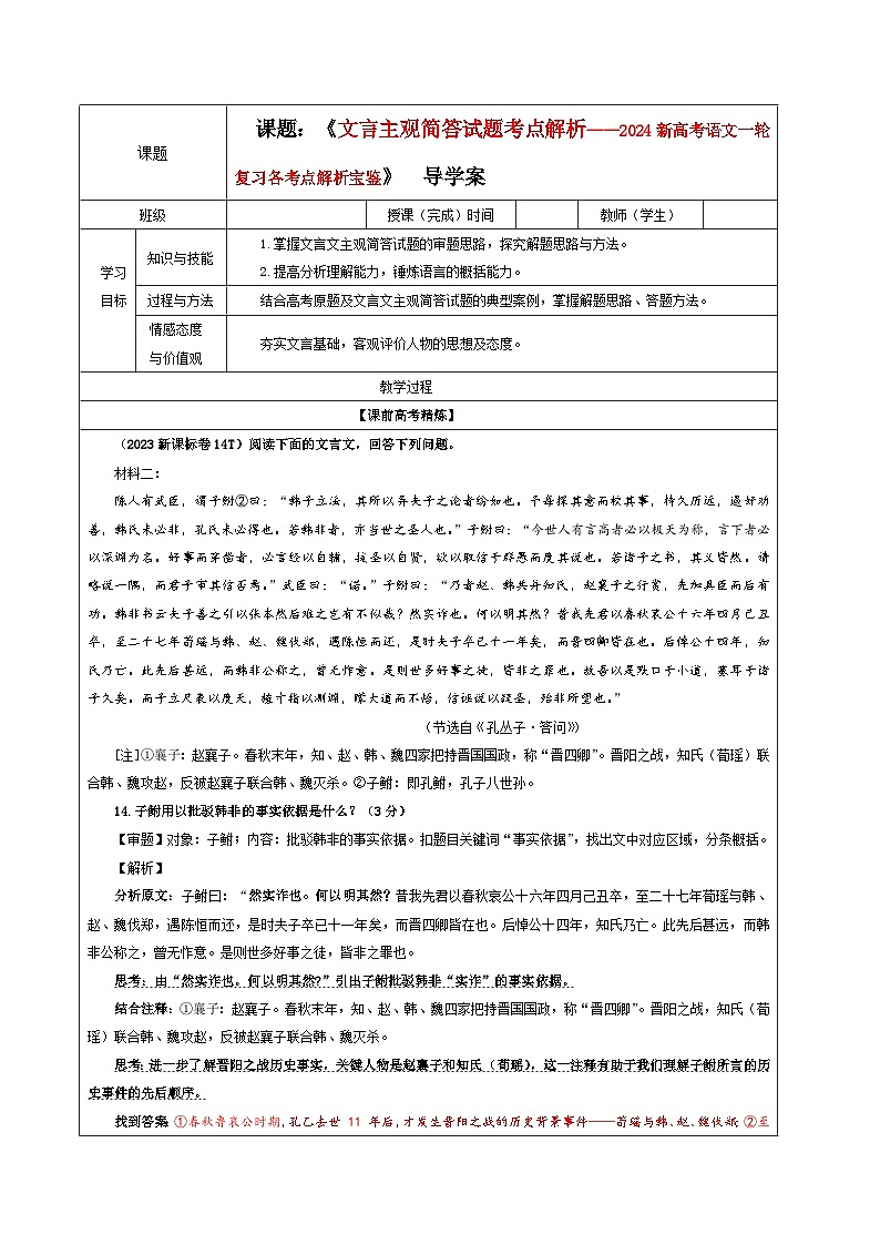 专题05  文言主观简答试题考点解析（教案+学案）-2024年新高考语文一轮复习各考点解析宝鉴01