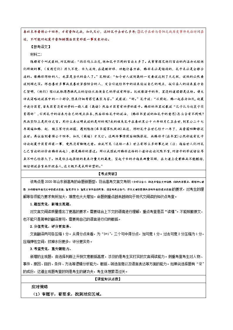 专题05  文言主观简答试题考点解析（教案+学案）-2024年新高考语文一轮复习各考点解析宝鉴02