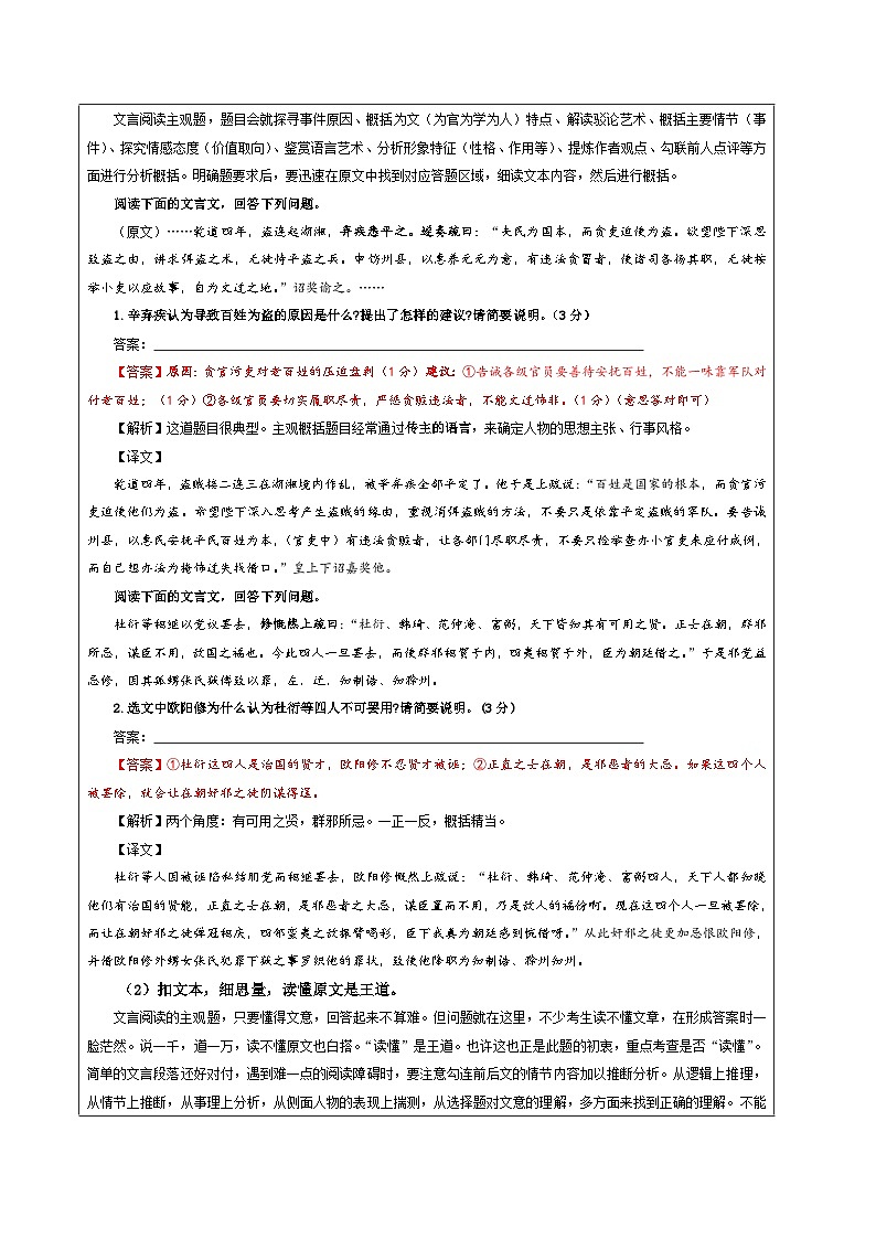 专题05  文言主观简答试题考点解析（教案+学案）-2024年新高考语文一轮复习各考点解析宝鉴03