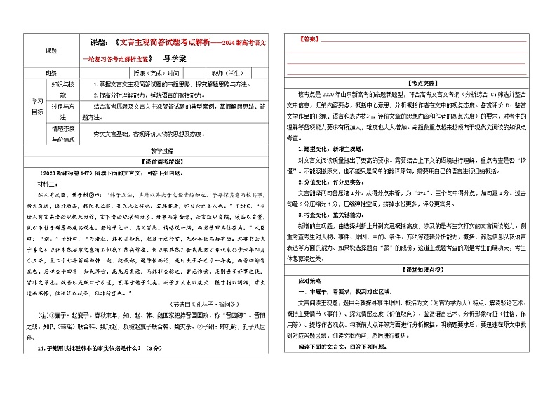 专题05  文言主观简答试题考点解析（教案+学案）-2024年新高考语文一轮复习各考点解析宝鉴01