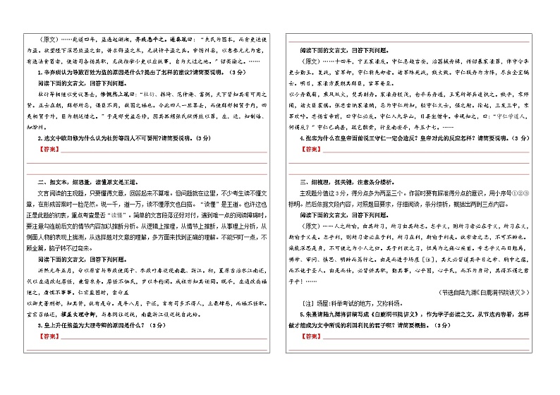 专题05  文言主观简答试题考点解析（教案+学案）-2024年新高考语文一轮复习各考点解析宝鉴02
