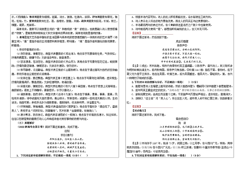 专题01  古代诗歌鉴赏客观选择题考点解析（教案+学案）-2024年新高考语文一轮复习各考点解析宝鉴02