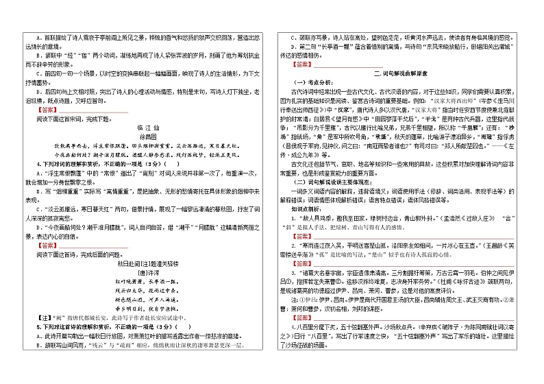 专题01  古代诗歌鉴赏客观选择题考点解析（教案+学案）-2024年新高考语文一轮复习各考点解析宝鉴03