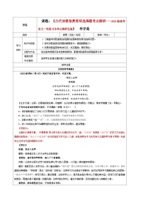 专题01  古代诗歌鉴赏客观选择题考点解析（教案+学案）-2024年新高考语文一轮复习各考点解析宝鉴