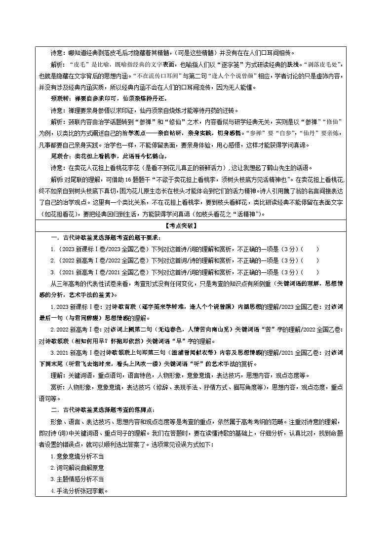 专题01  古代诗歌鉴赏客观选择题考点解析（教案+学案）-2024年新高考语文一轮复习各考点解析宝鉴02