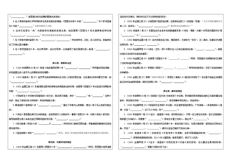 专题01 古诗文理解性默写考点解析（教案+学案）-2024年新高考语文一轮复习各考点解析宝鉴02