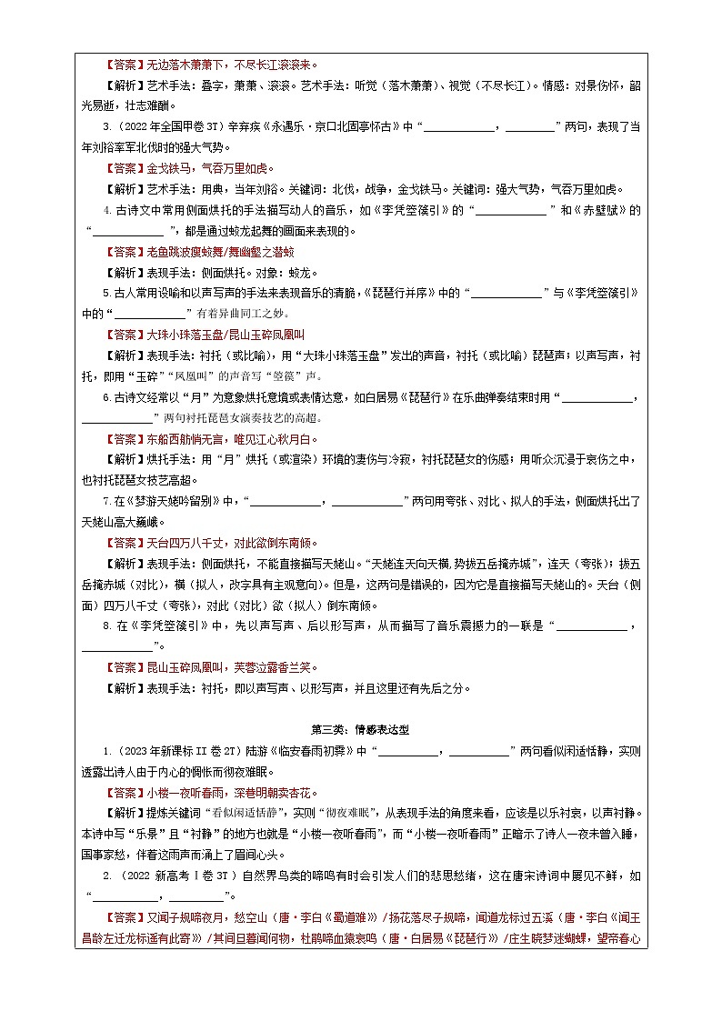 专题01 古诗文理解性默写考点解析（教案+学案）-2024年新高考语文一轮复习各考点解析宝鉴03