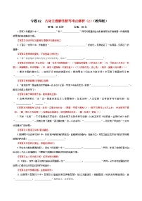 专题02 古诗文理解性默写考点解析专训（2）-2024年新高考语文一轮复习各考点解析宝鉴