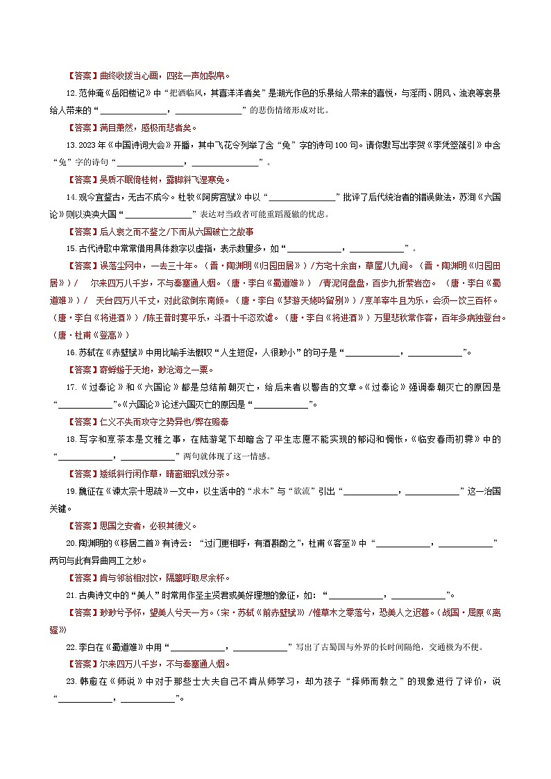 专题02 古诗文理解性默写考点解析专训（2）-2024年新高考语文一轮复习各考点解析宝鉴02