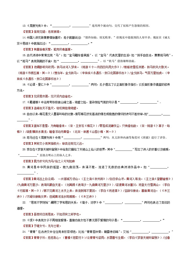 专题02 古诗文理解性默写考点解析专训（3）-2024年新高考语文一轮复习各考点解析宝鉴02