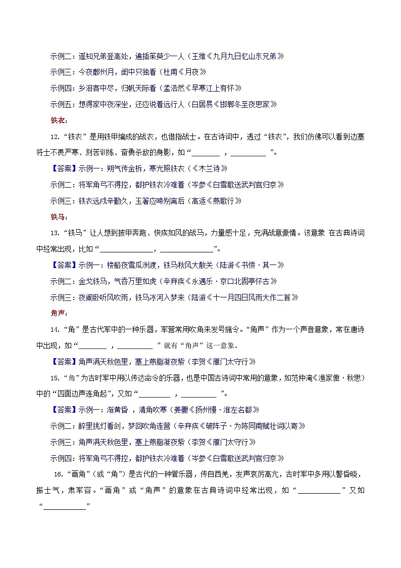 专题03 古诗文开放式理解性默写专训-2024年新高考语文一轮复习各考点解析宝鉴03