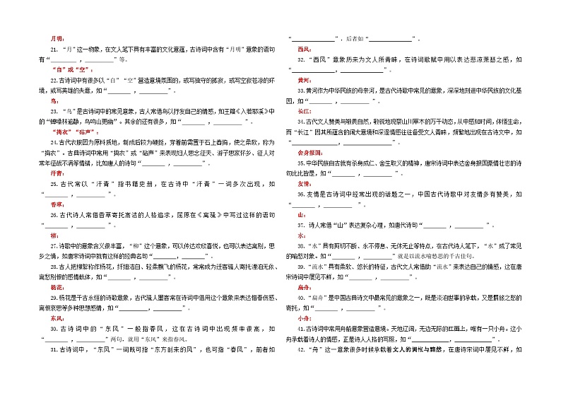 专题03 古诗文开放式理解性默写专训-2024年新高考语文一轮复习各考点解析宝鉴02