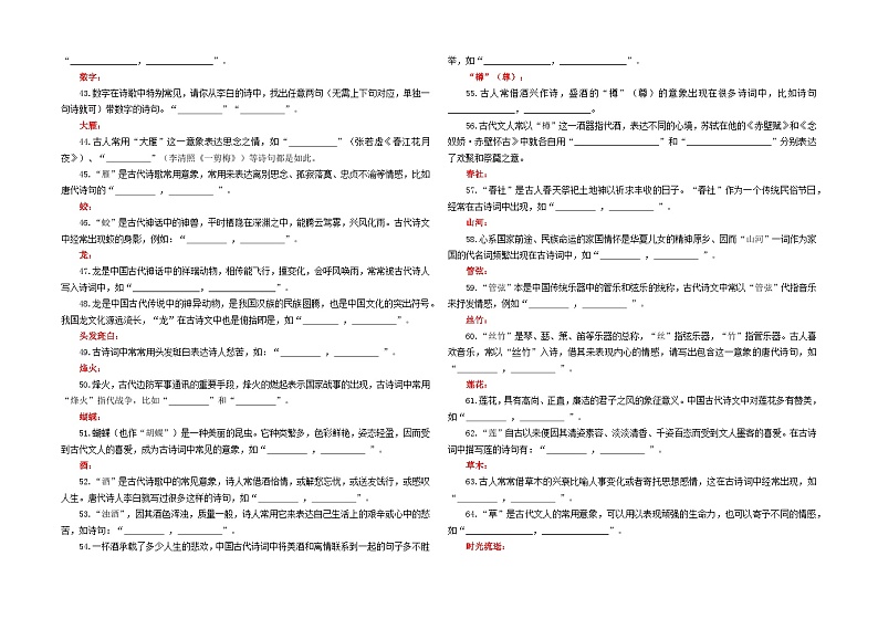 专题03 古诗文开放式理解性默写专训-2024年新高考语文一轮复习各考点解析宝鉴03