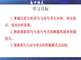 专题03  原句与改句效果分析考点解析（课件）-2024年新高考语文一轮复习各考点解析宝鉴