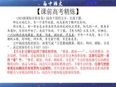 专题03  原句与改句效果分析考点解析（课件）-2024年新高考语文一轮复习各考点解析宝鉴