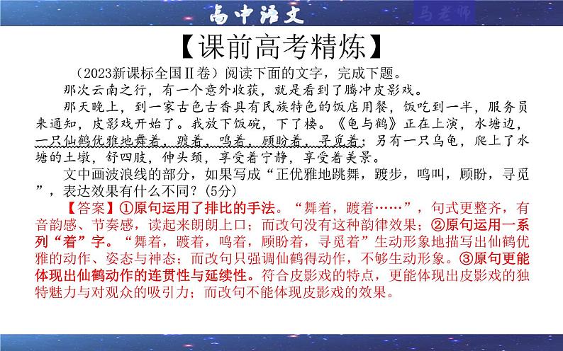 专题03  原句与改句效果分析考点解析（课件）-2024年新高考语文一轮复习各考点解析宝鉴03