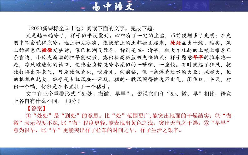 专题03  原句与改句效果分析考点解析（课件）-2024年新高考语文一轮复习各考点解析宝鉴04