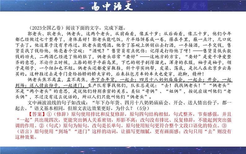 专题03  原句与改句效果分析考点解析（课件）-2024年新高考语文一轮复习各考点解析宝鉴05