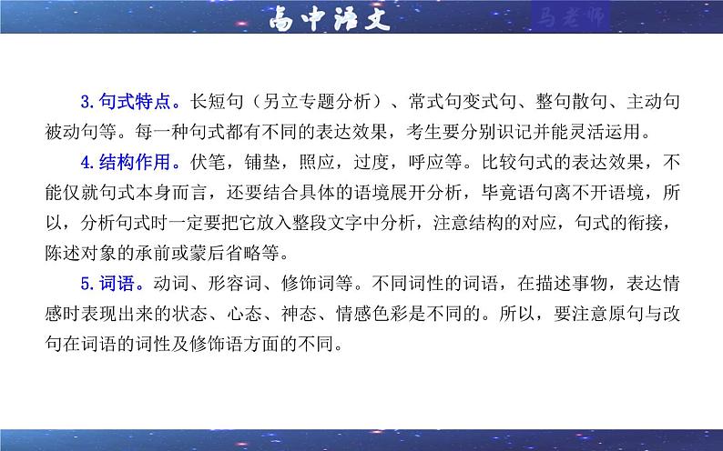 专题03  原句与改句效果分析考点解析（课件）-2024年新高考语文一轮复习各考点解析宝鉴07