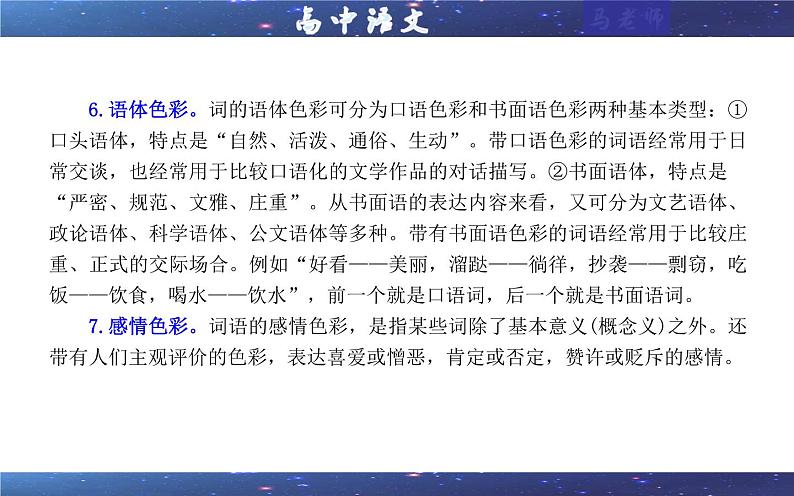 专题03  原句与改句效果分析考点解析（课件）-2024年新高考语文一轮复习各考点解析宝鉴08