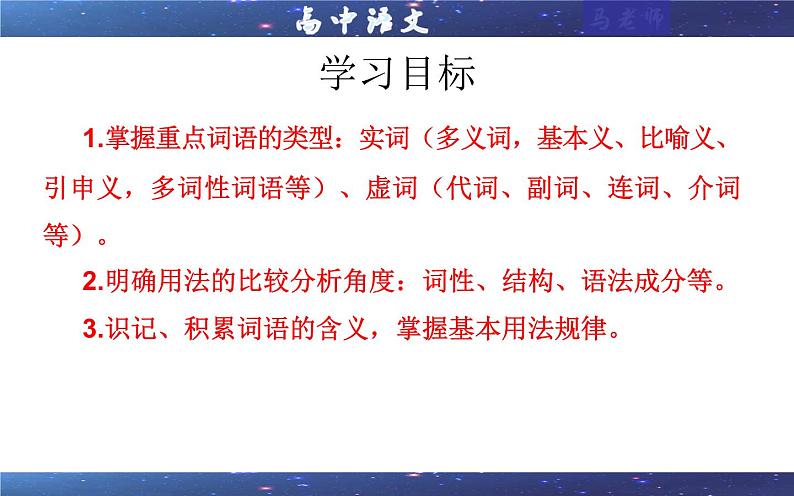 专题04  重点词语含义用法辨析考点解析（课件）-2024年新高考语文一轮复习各考点解析宝鉴02