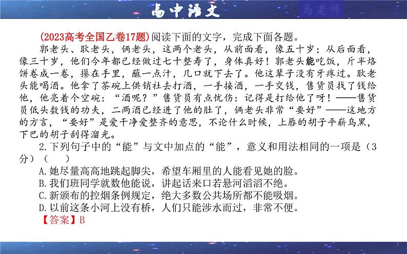 专题04  重点词语含义用法辨析考点解析（课件）-2024年新高考语文一轮复习各考点解析宝鉴04