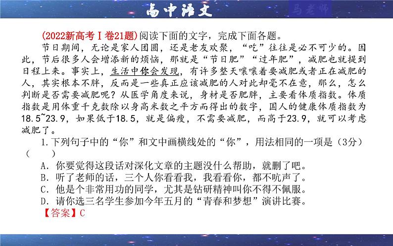 专题04  重点词语含义用法辨析考点解析（课件）-2024年新高考语文一轮复习各考点解析宝鉴05