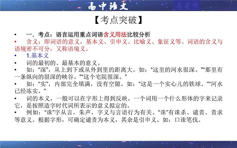 专题04  重点词语含义用法辨析考点解析（课件）-2024年新高考语文一轮复习各考点解析宝鉴06