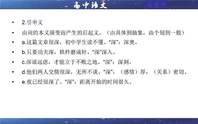 专题04  重点词语含义用法辨析考点解析（课件）-2024年新高考语文一轮复习各考点解析宝鉴07