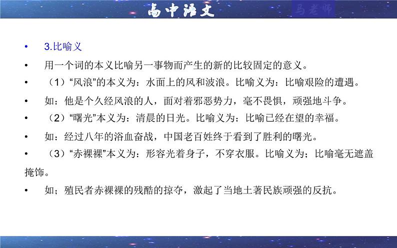 专题04  重点词语含义用法辨析考点解析（课件）-2024年新高考语文一轮复习各考点解析宝鉴08