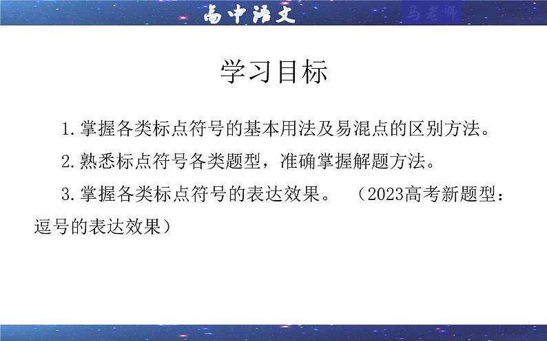 专题05  标点符号用法及表达效果辨析考点解析（课件）-2024年新高考语文一轮复习各考点解析宝鉴02