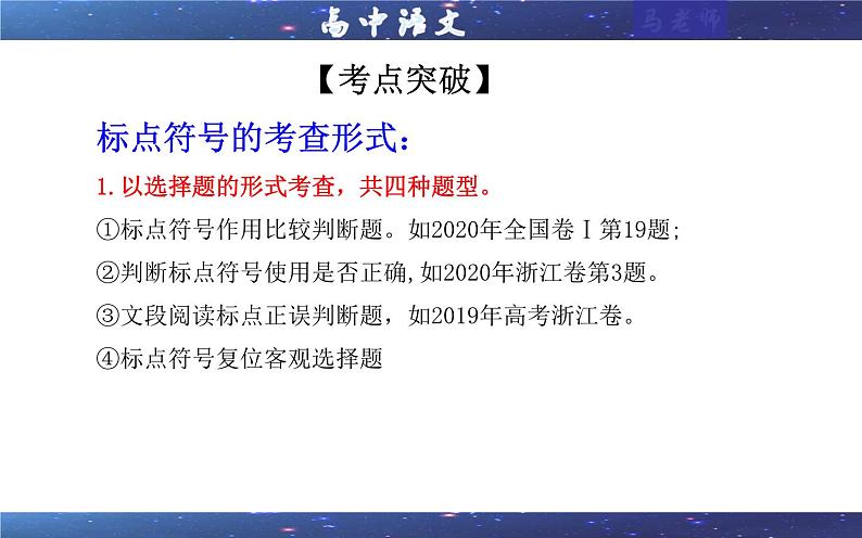 专题05  标点符号用法及表达效果辨析考点解析（课件）-2024年新高考语文一轮复习各考点解析宝鉴03