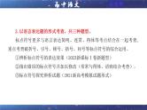 专题05  标点符号用法及表达效果辨析考点解析（课件）-2024年新高考语文一轮复习各考点解析宝鉴