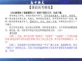 专题05  标点符号用法及表达效果辨析考点解析（课件）-2024年新高考语文一轮复习各考点解析宝鉴
