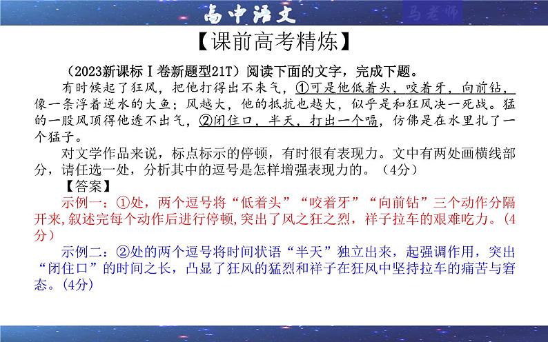 专题05  标点符号用法及表达效果辨析考点解析（课件）-2024年新高考语文一轮复习各考点解析宝鉴05