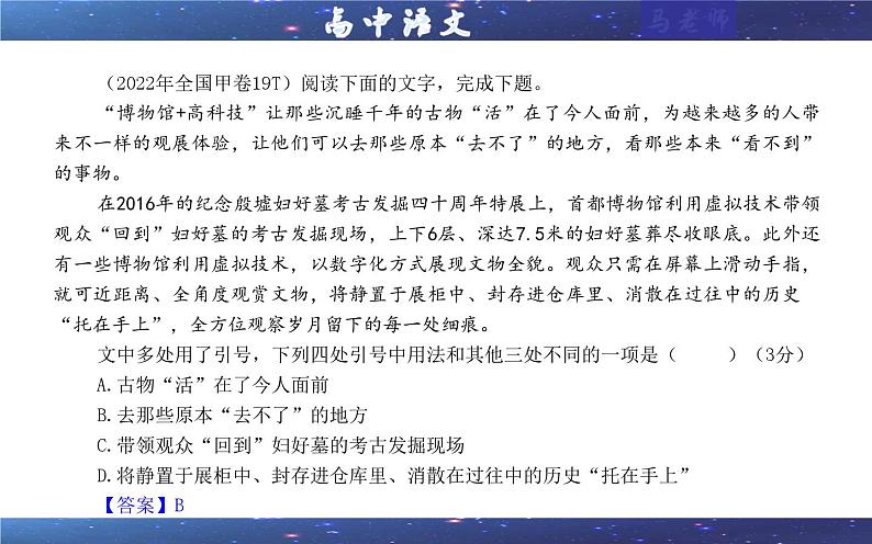 专题05  标点符号用法及表达效果辨析考点解析（课件）-2024年新高考语文一轮复习各考点解析宝鉴06