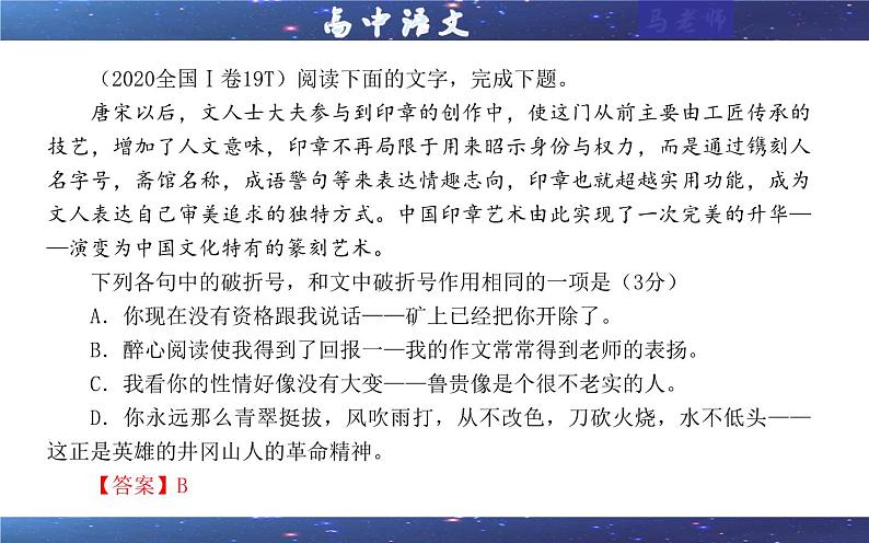 专题05  标点符号用法及表达效果辨析考点解析（课件）-2024年新高考语文一轮复习各考点解析宝鉴07