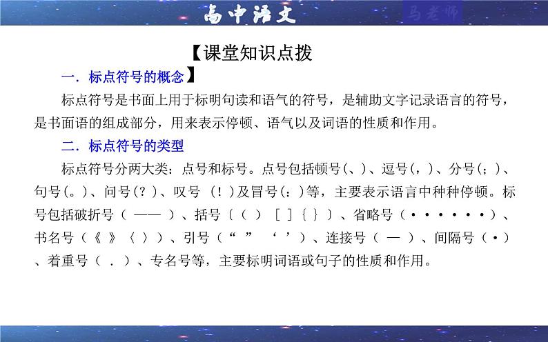 专题05  标点符号用法及表达效果辨析考点解析（课件）-2024年新高考语文一轮复习各考点解析宝鉴08