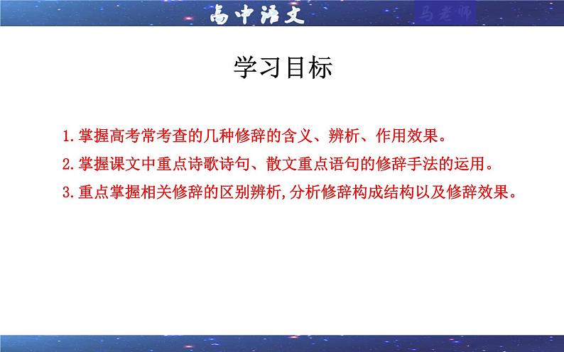 专题06  修辞手法客观选择及主观效果（课件）-2024年新高考语文一轮复习各考点解析宝鉴02