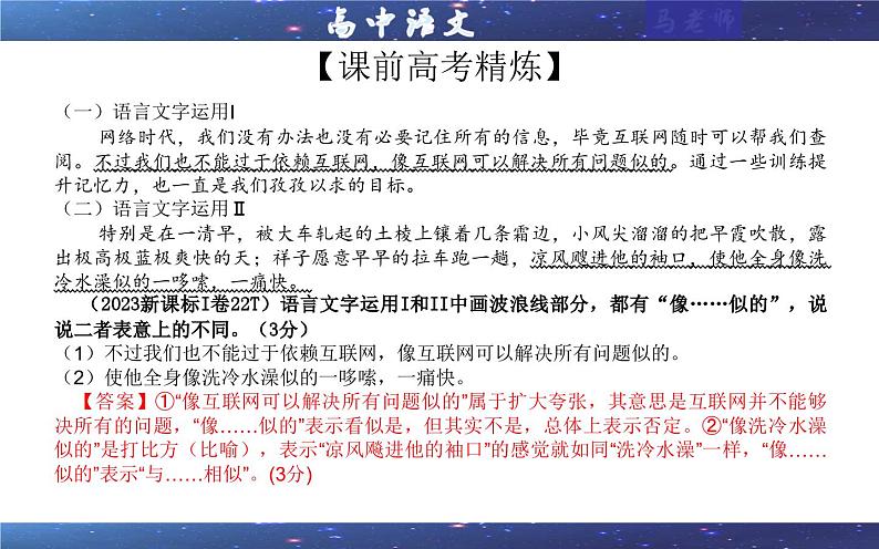 专题06  修辞手法客观选择及主观效果（课件）-2024年新高考语文一轮复习各考点解析宝鉴03