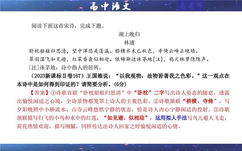 专题06  修辞手法客观选择及主观效果（课件）-2024年新高考语文一轮复习各考点解析宝鉴04