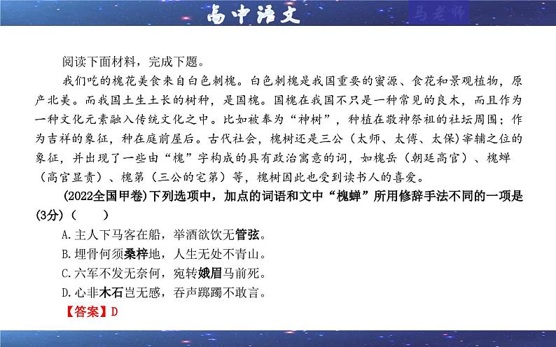 专题06  修辞手法客观选择及主观效果（课件）-2024年新高考语文一轮复习各考点解析宝鉴05