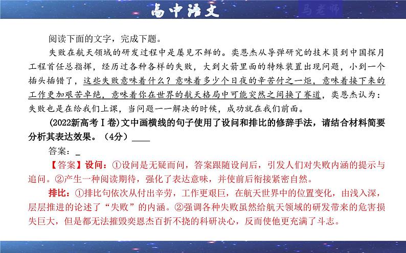 专题06  修辞手法客观选择及主观效果（课件）-2024年新高考语文一轮复习各考点解析宝鉴06