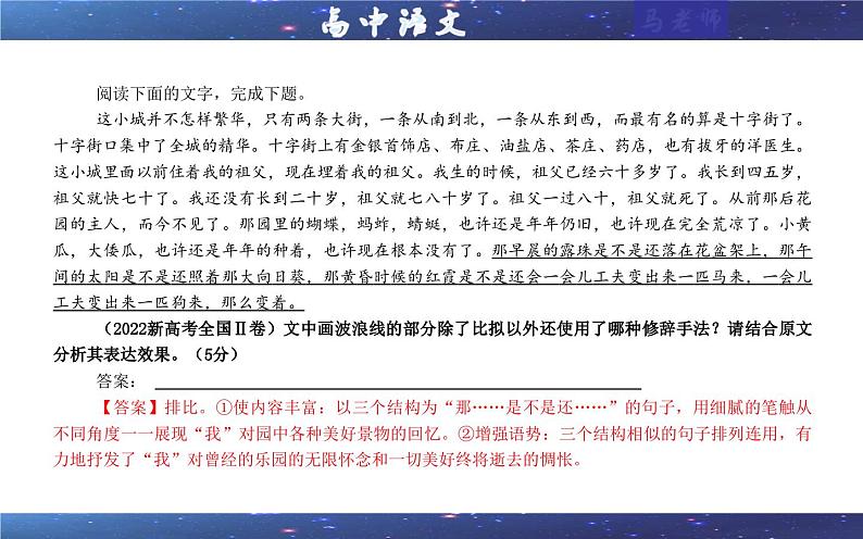 专题06  修辞手法客观选择及主观效果（课件）-2024年新高考语文一轮复习各考点解析宝鉴07