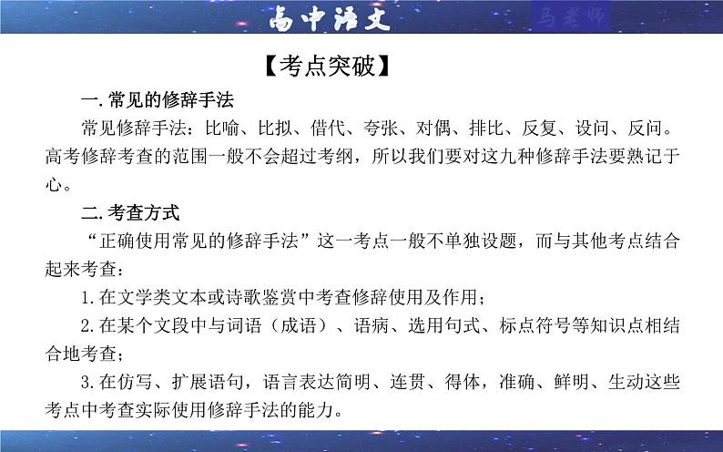 专题06  修辞手法客观选择及主观效果（课件）-2024年新高考语文一轮复习各考点解析宝鉴08